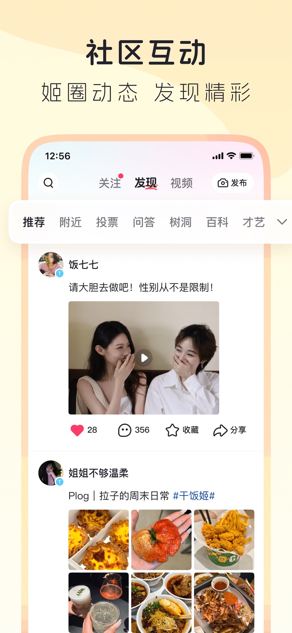 LesPark-女性聚集的互动社区 1