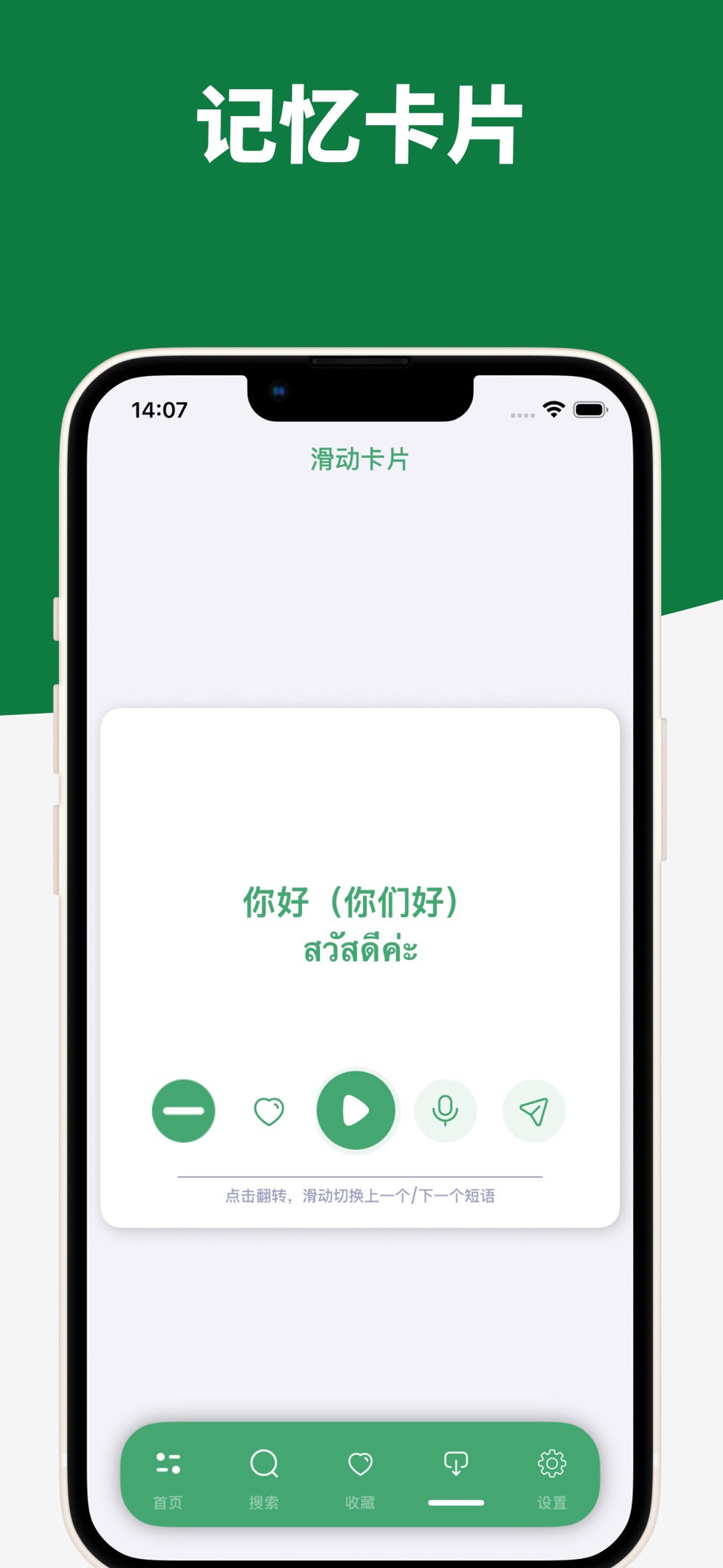 学泰语 - 旅行短语手册 3