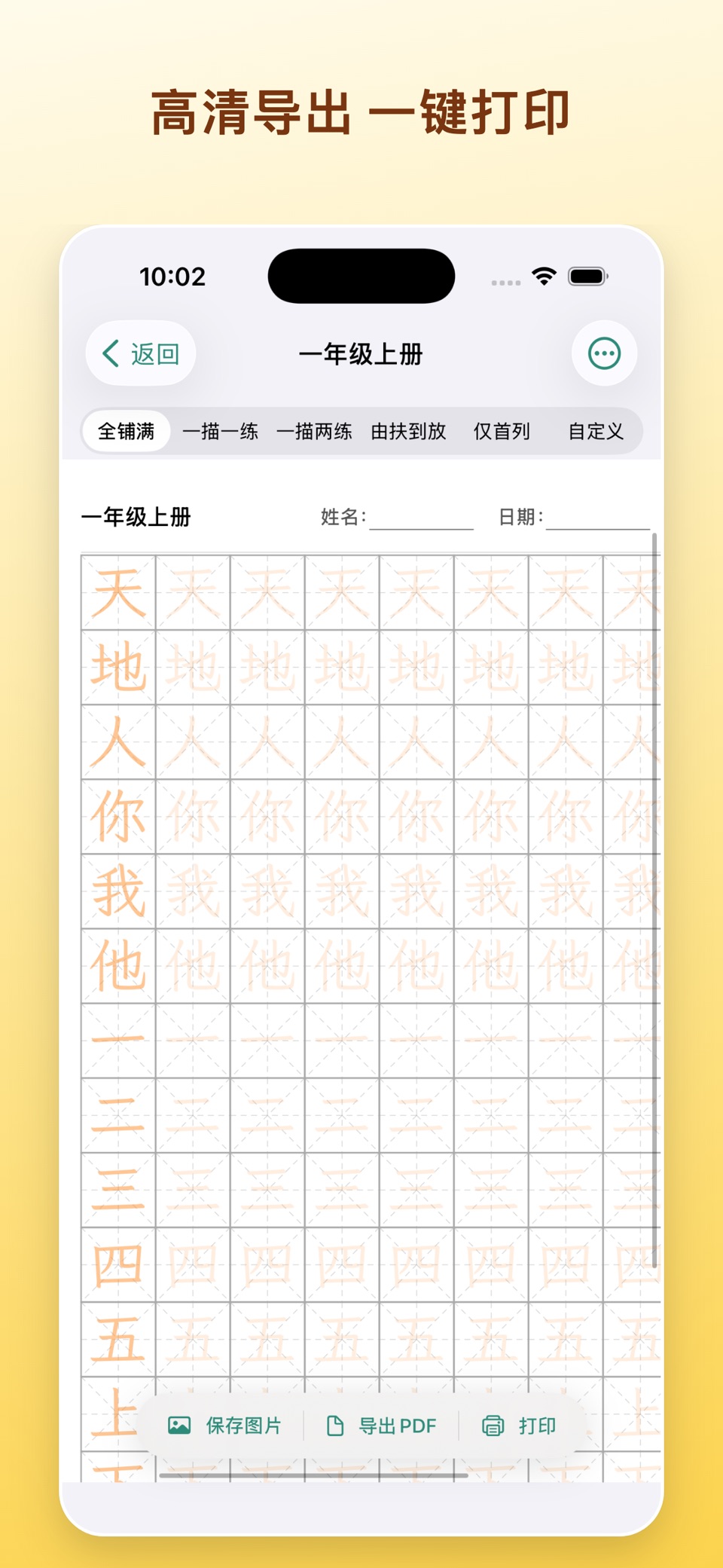 小妙字帖-小学生课本练字神器 3