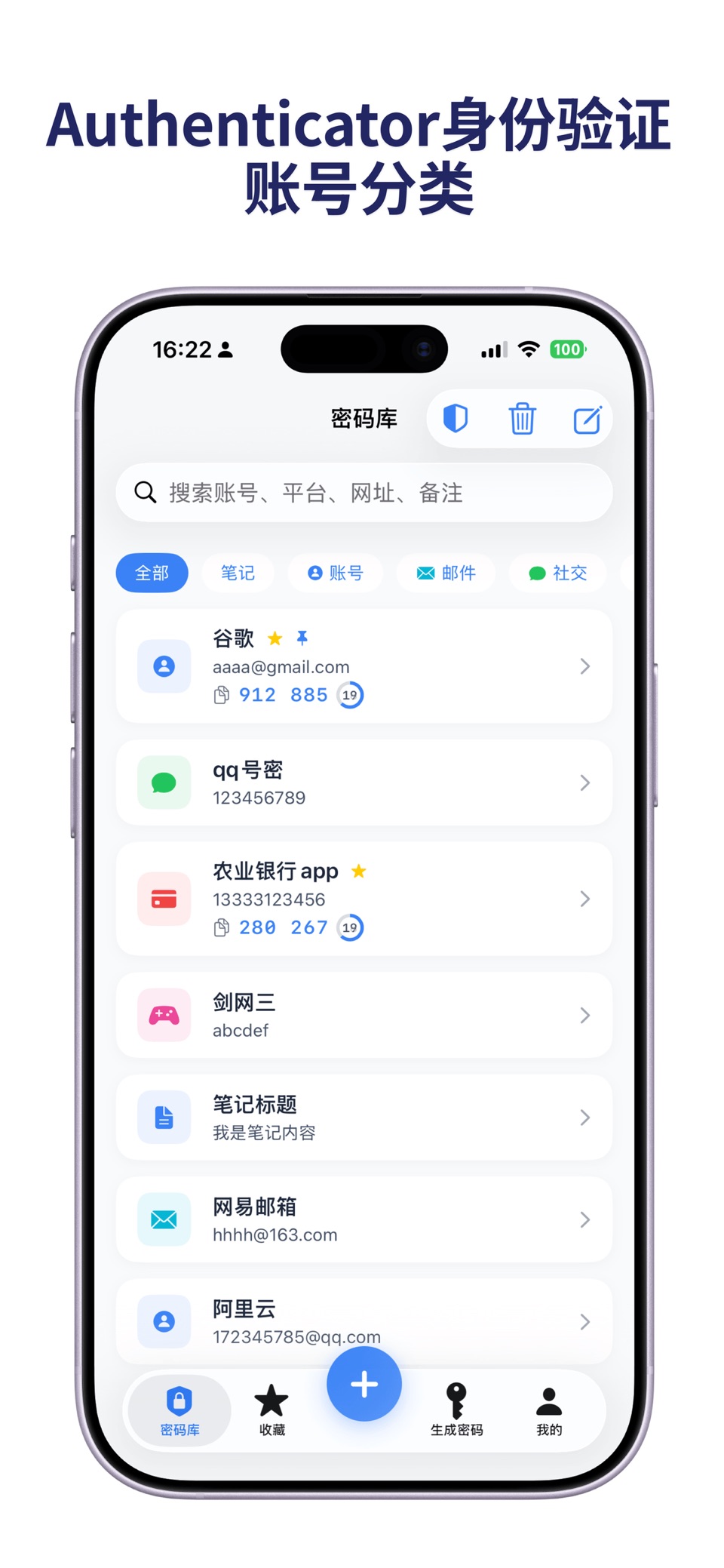 密盾-超安全的离线密码管家 · Store screenshots