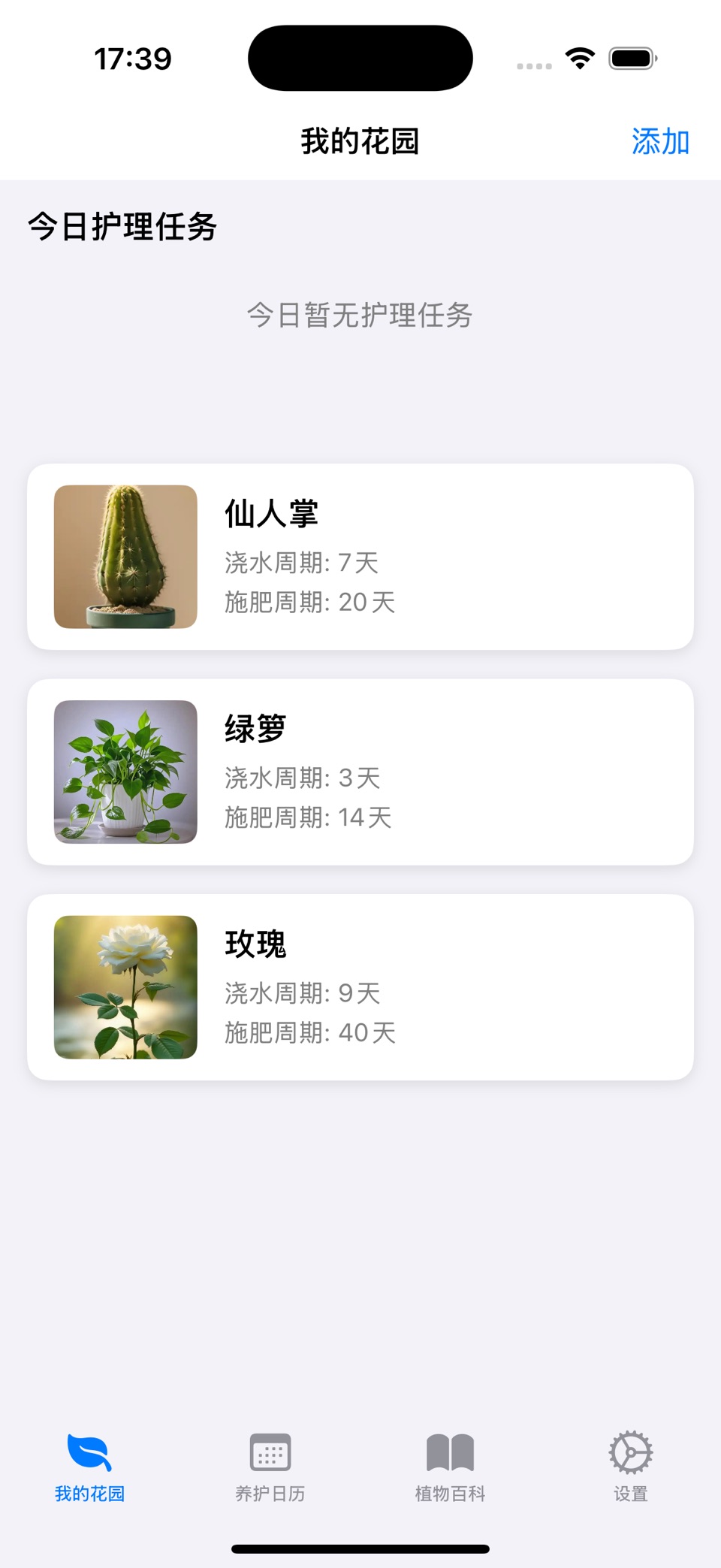 养花助手 - 植物养护记录与提醒,浇水管家 · Store screenshots