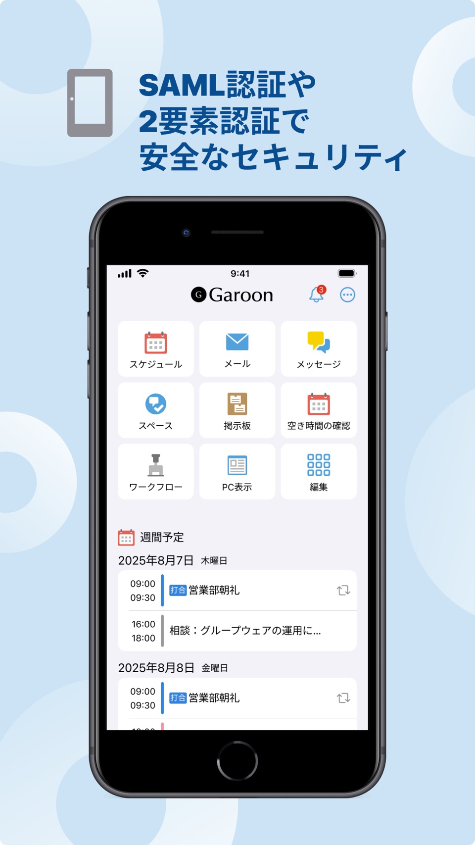 Garoon · Store screenshots