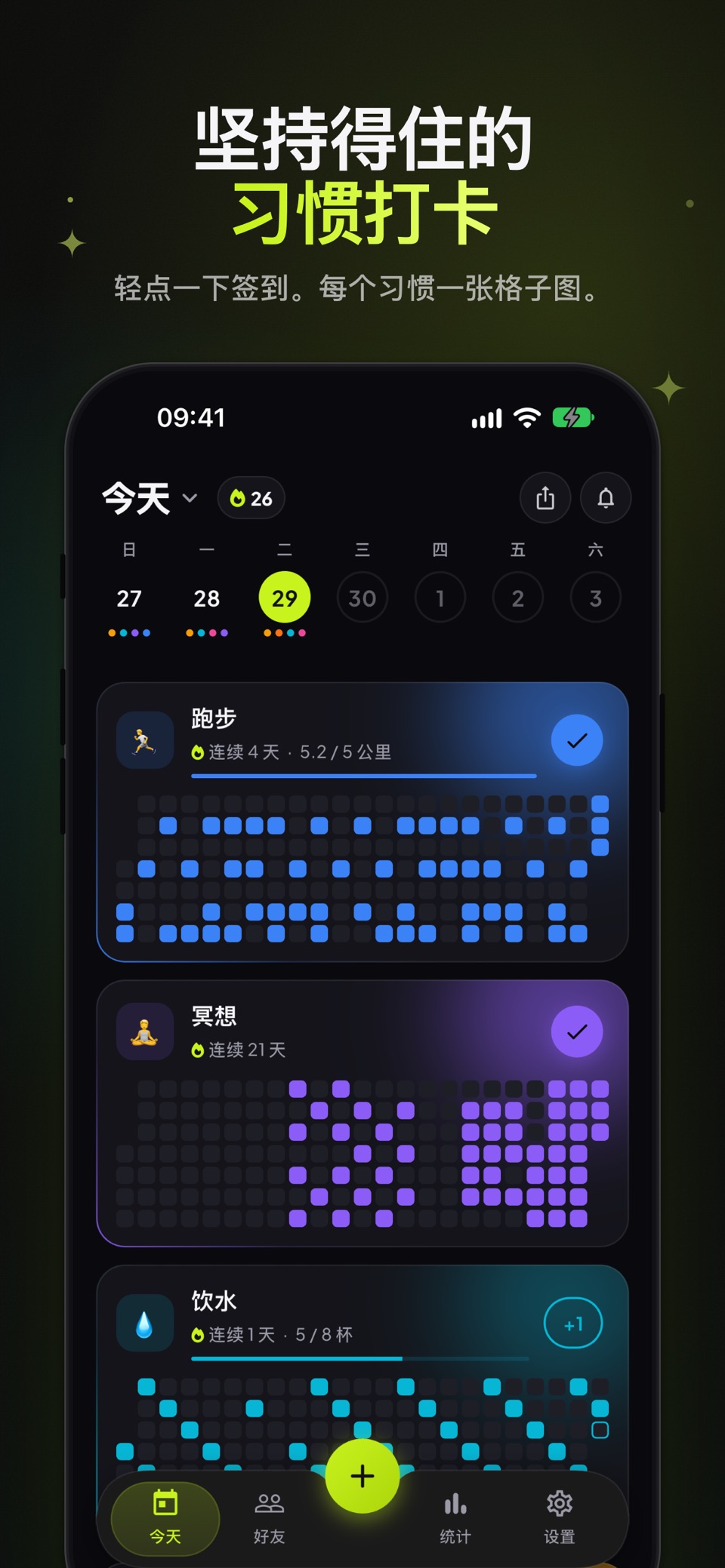 Dailies 习惯打卡 - 自律养成·连续记录·天数计数 2