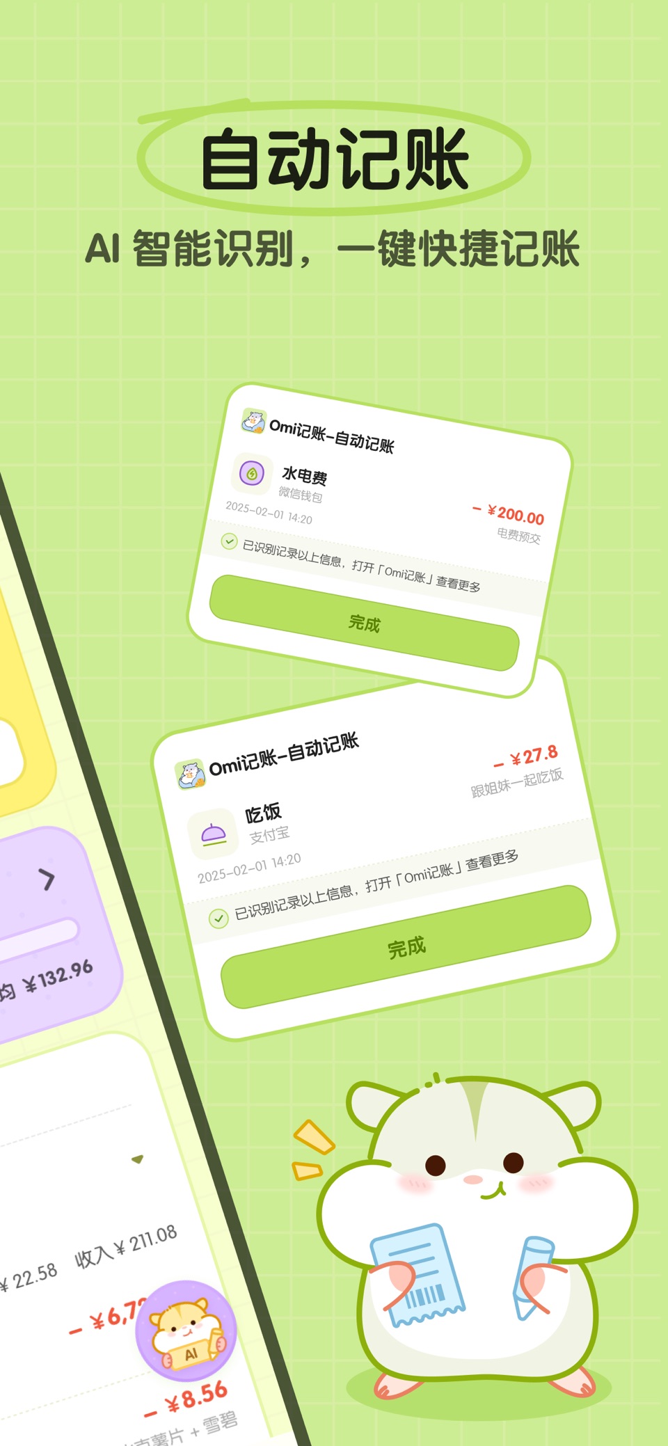 Omi 记账 - 超可爱的AI自动记账app 2