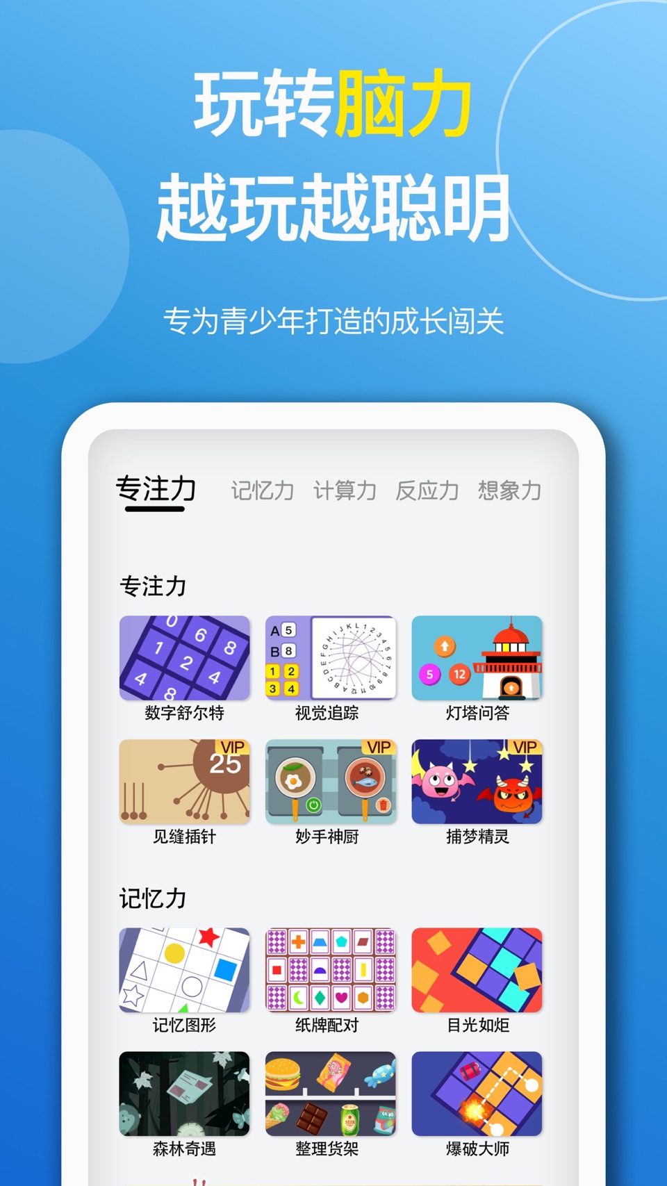 智力星空 · Store screenshots