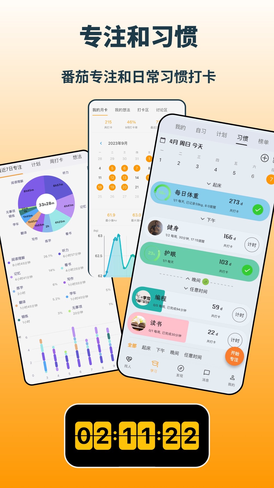 搭着学-找搭子学习,自习室,每日计划,小习惯,记事本,番茄钟 3