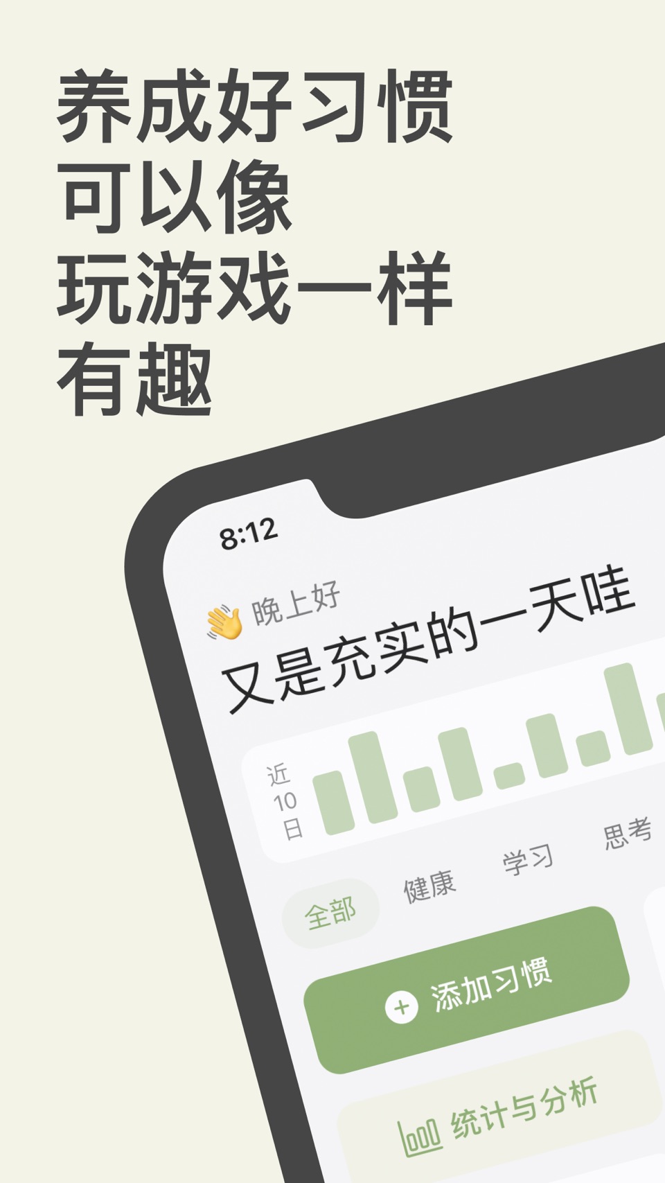 习惯岛 - 游戏化的习惯打卡记录·轻松养成好习惯 · Store screenshots