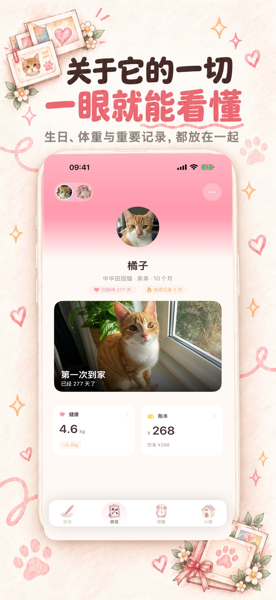 萌宠日记 - 铲屎官的养猫养狗宠物成长本 3