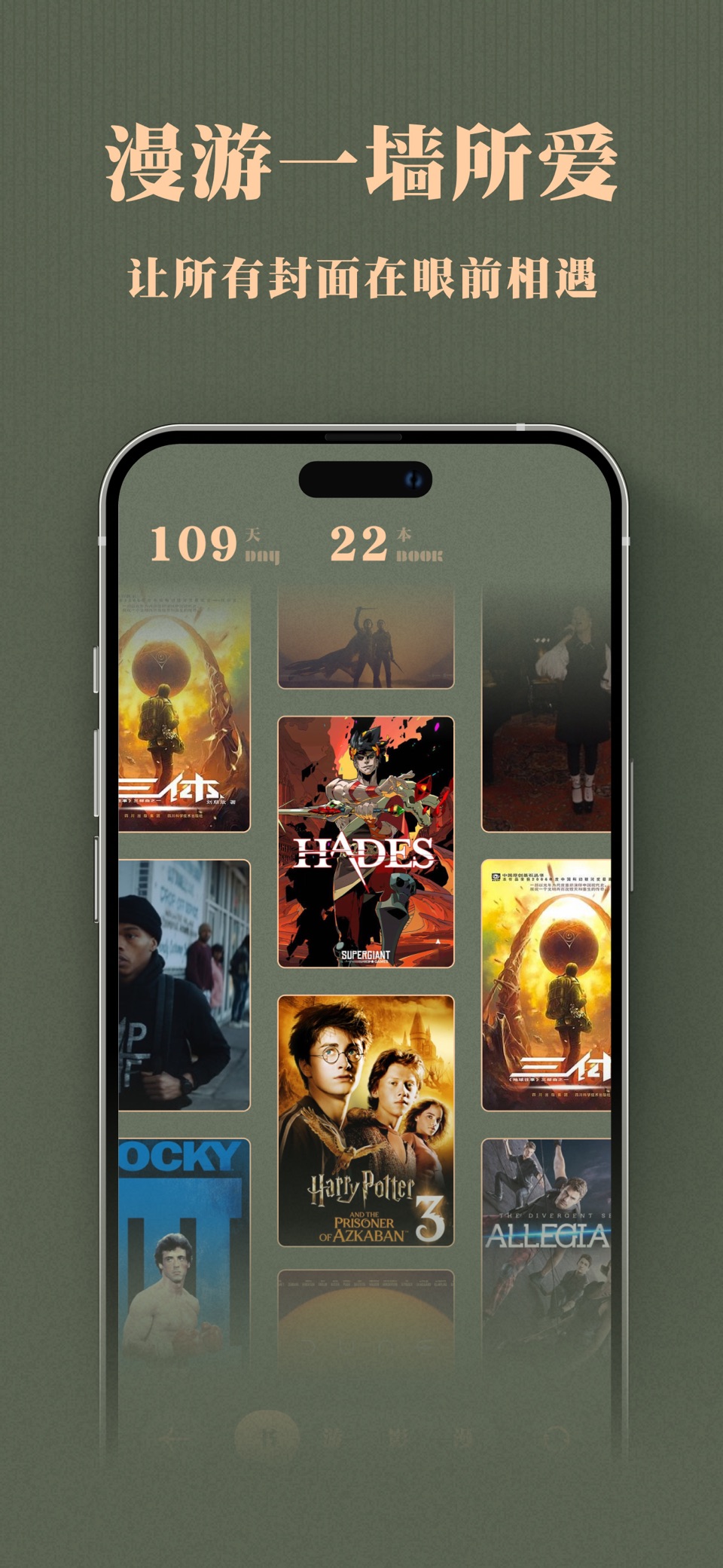 书影有鉴-书影游记录与私人档案 · Store screenshots