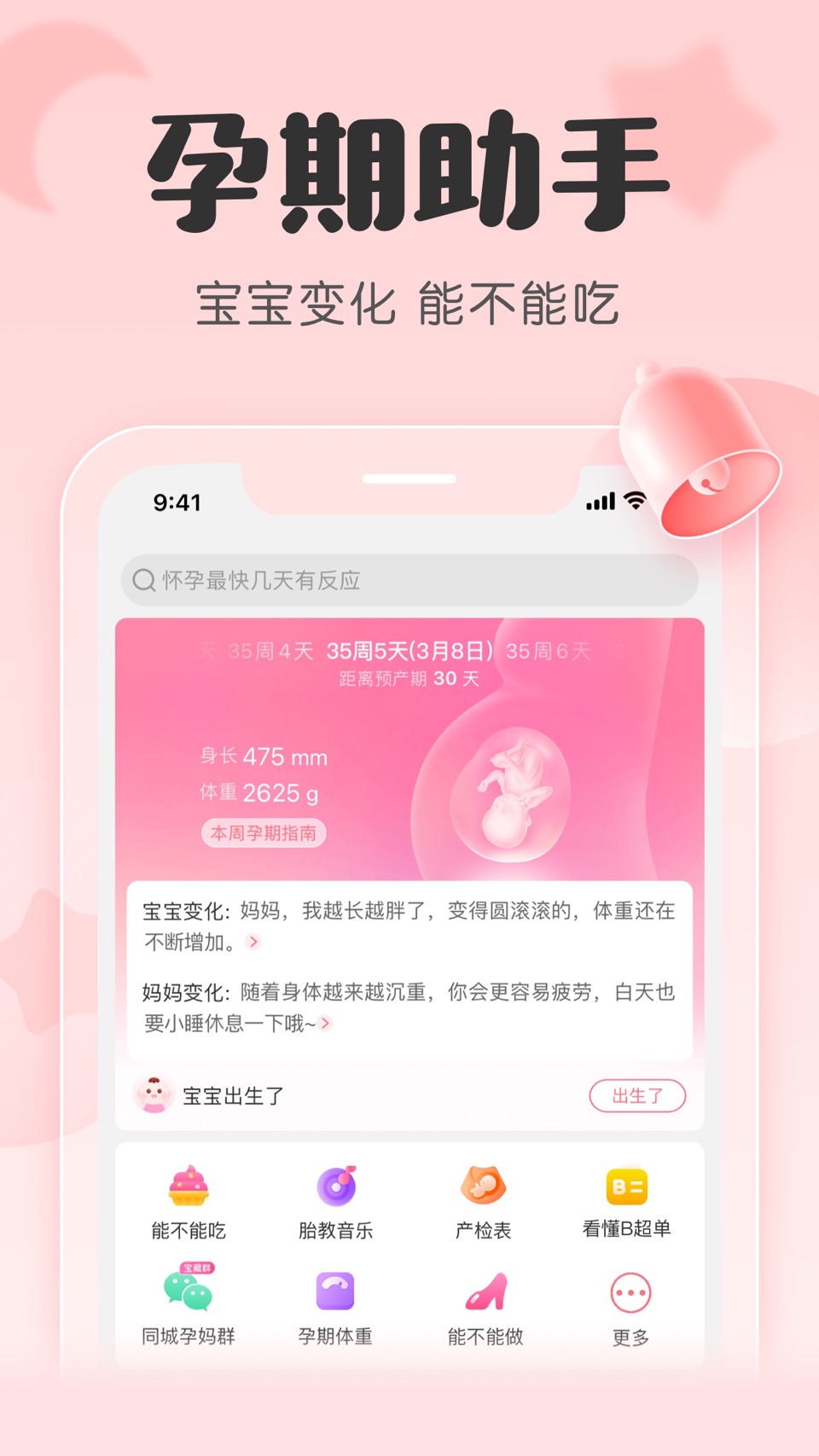 宝宝记-美柚出品，原柚宝宝孕育 3