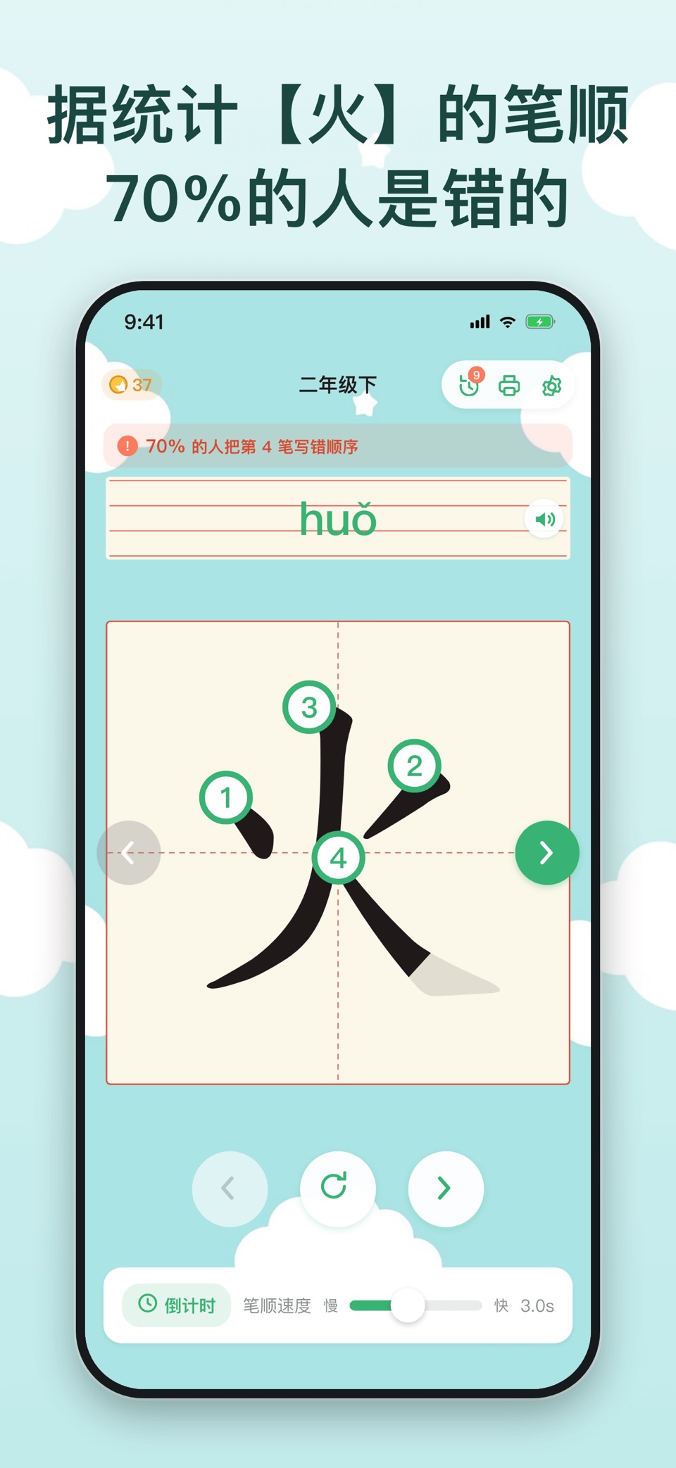 陪写汉字-练字识字笔顺拼音描红字帖田字格书写练习一年级 · Store screenshots