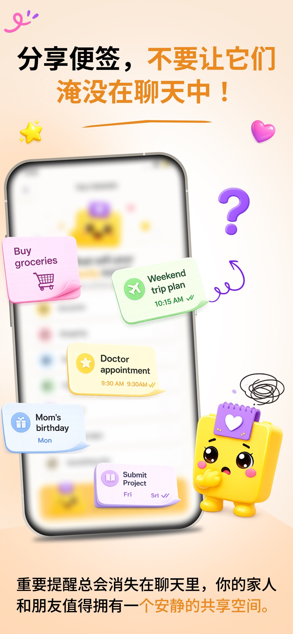 Sticky Family - 全员共享 · Store screenshots