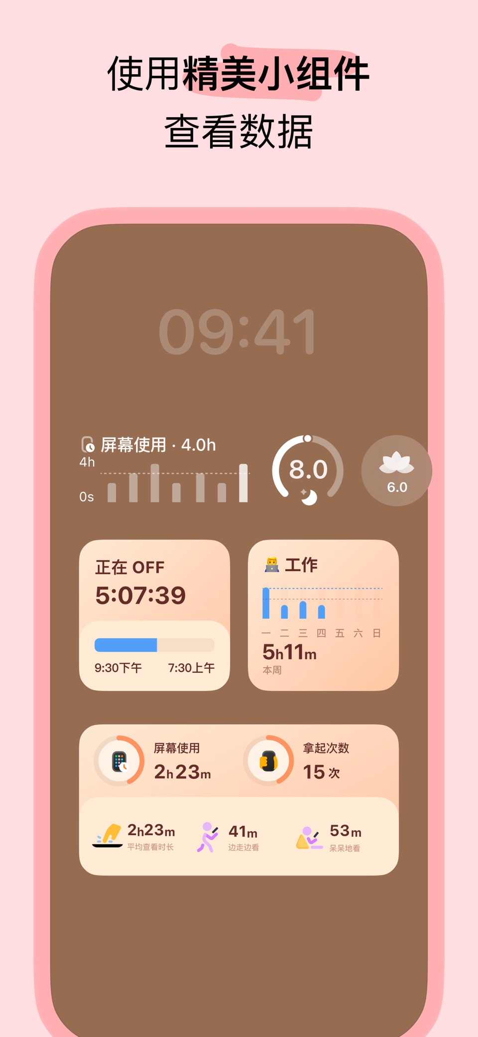 OffScreen - 自律番茄钟，不做手机控 5