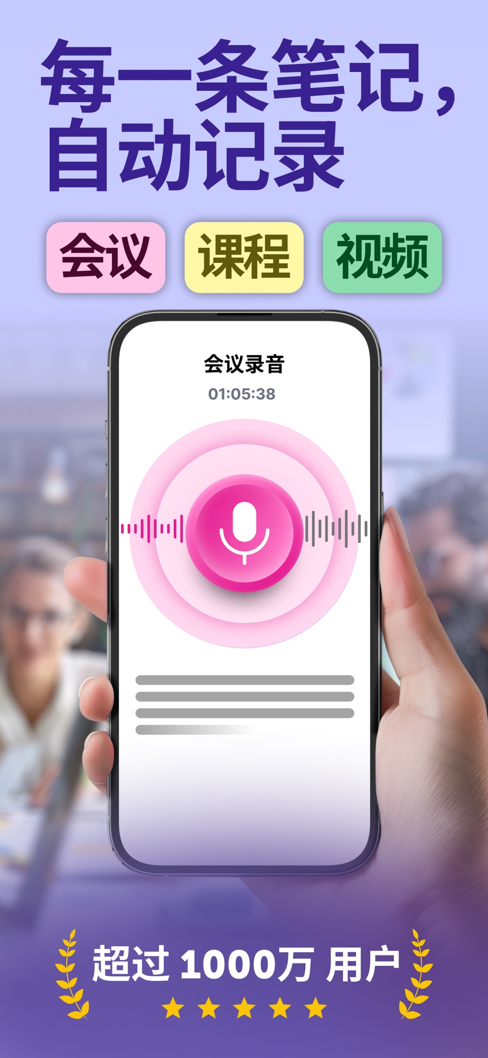 Smart Noter - AI 笔记 · Store screenshots
