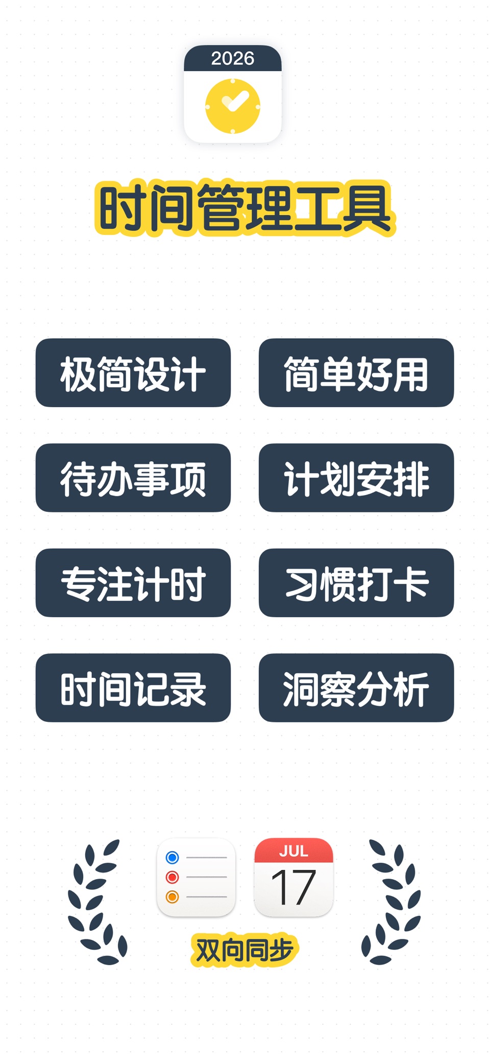 时间日历 - 简单好用时间管理工具,自动化时间记录与习惯追踪 · Store screenshots