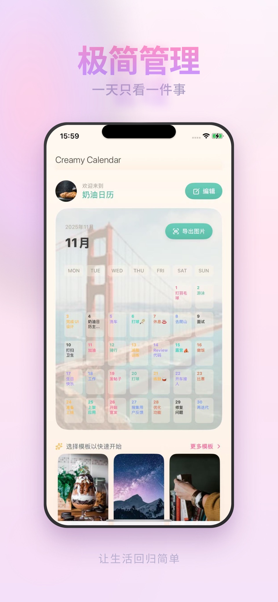 奶油日历:生成你的专属日历海报 · Store screenshots