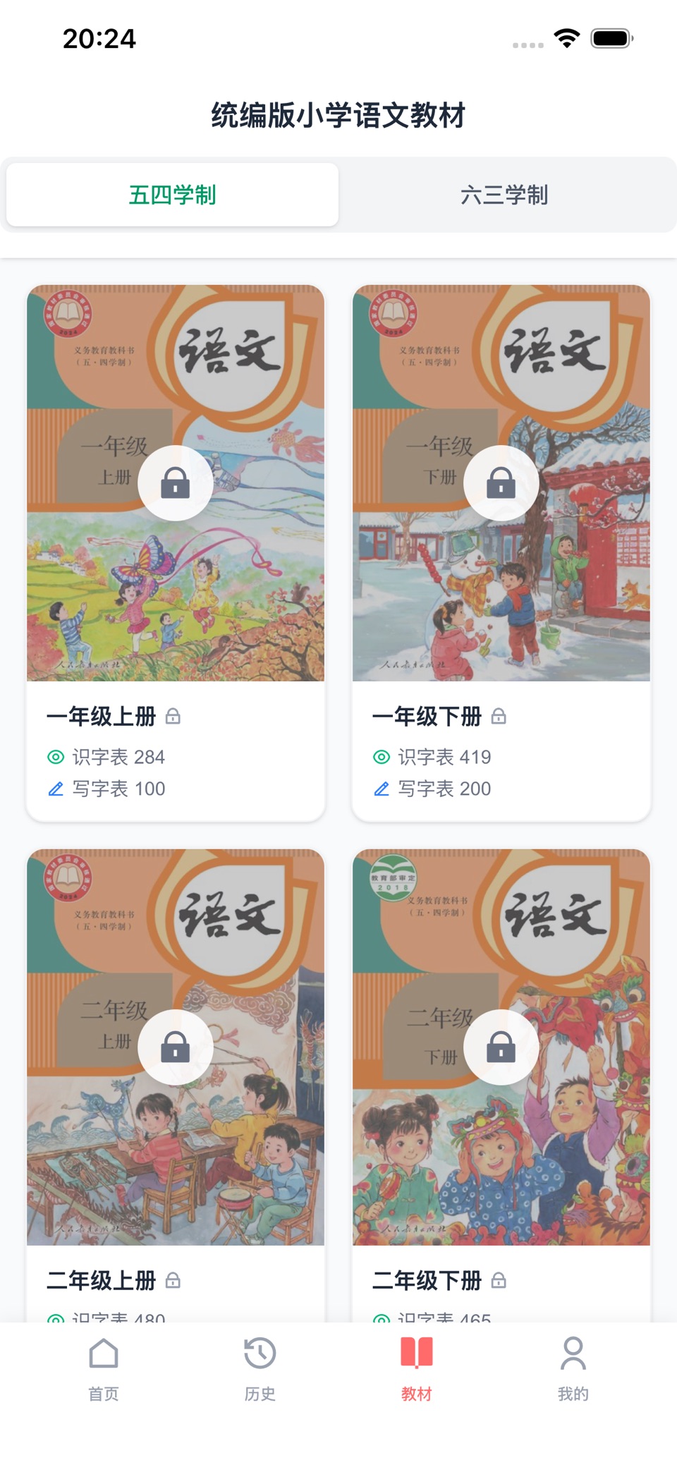 趣识字 - AI语音互动学汉字 3