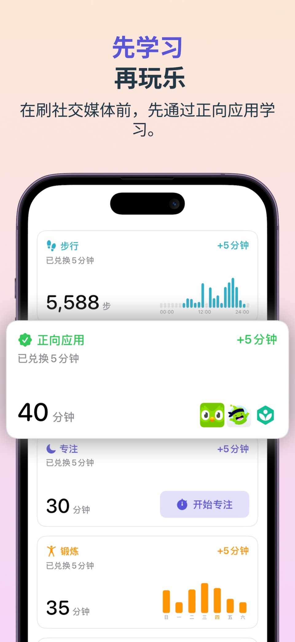 StayOff - 不做手机控,自律番茄钟 3