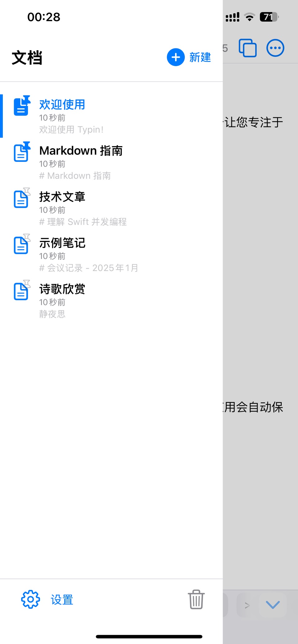 Typin - 极简输入应用 2