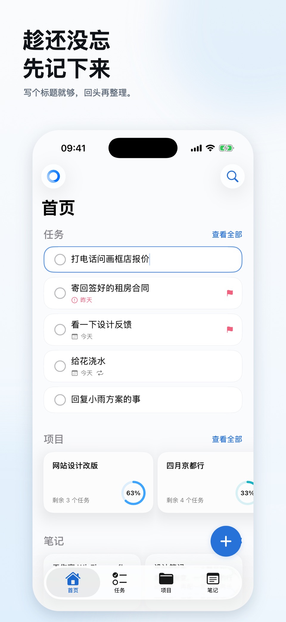 Organizly：待办事项与笔记 · Store screenshots