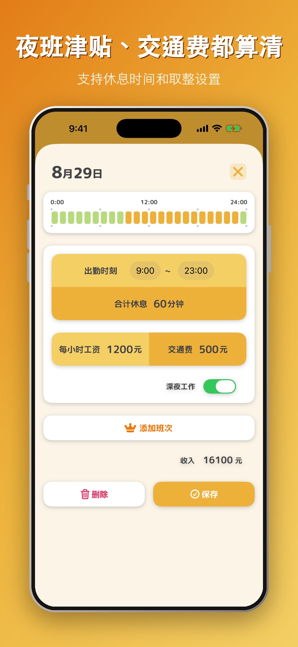 收入计算-打工人的排班工资日历 3