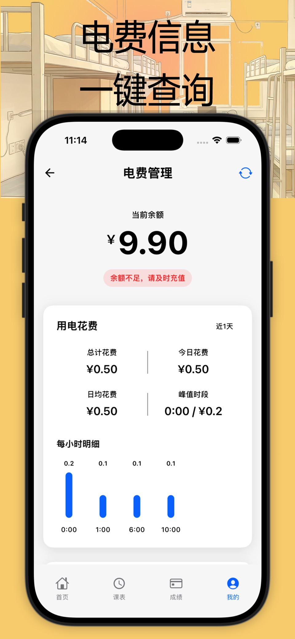 光序 - 极简校园日程看板 2