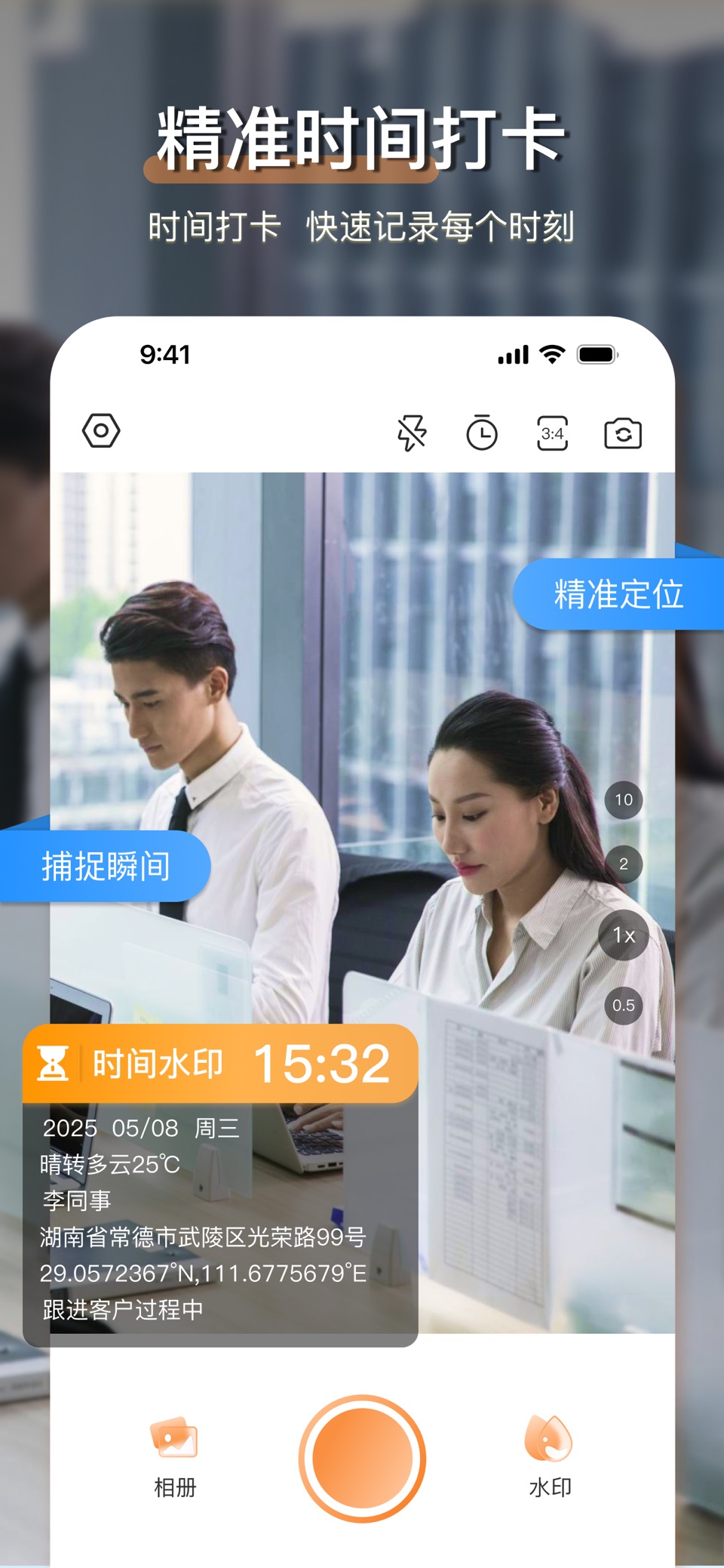 水印拍照记录时间地点经纬度相机 · Store screenshots