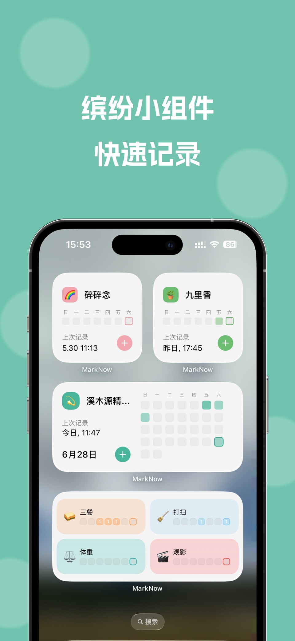 MarkNow - 习惯打卡、日常记录、健康打卡、时间管理 3