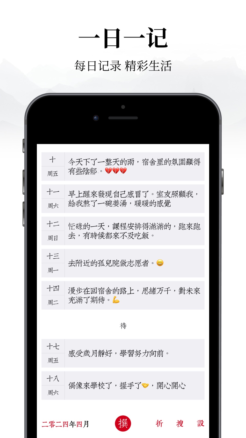 素忆日记本 – 带密码的日记本, 记录生活点滴 · Store screenshots