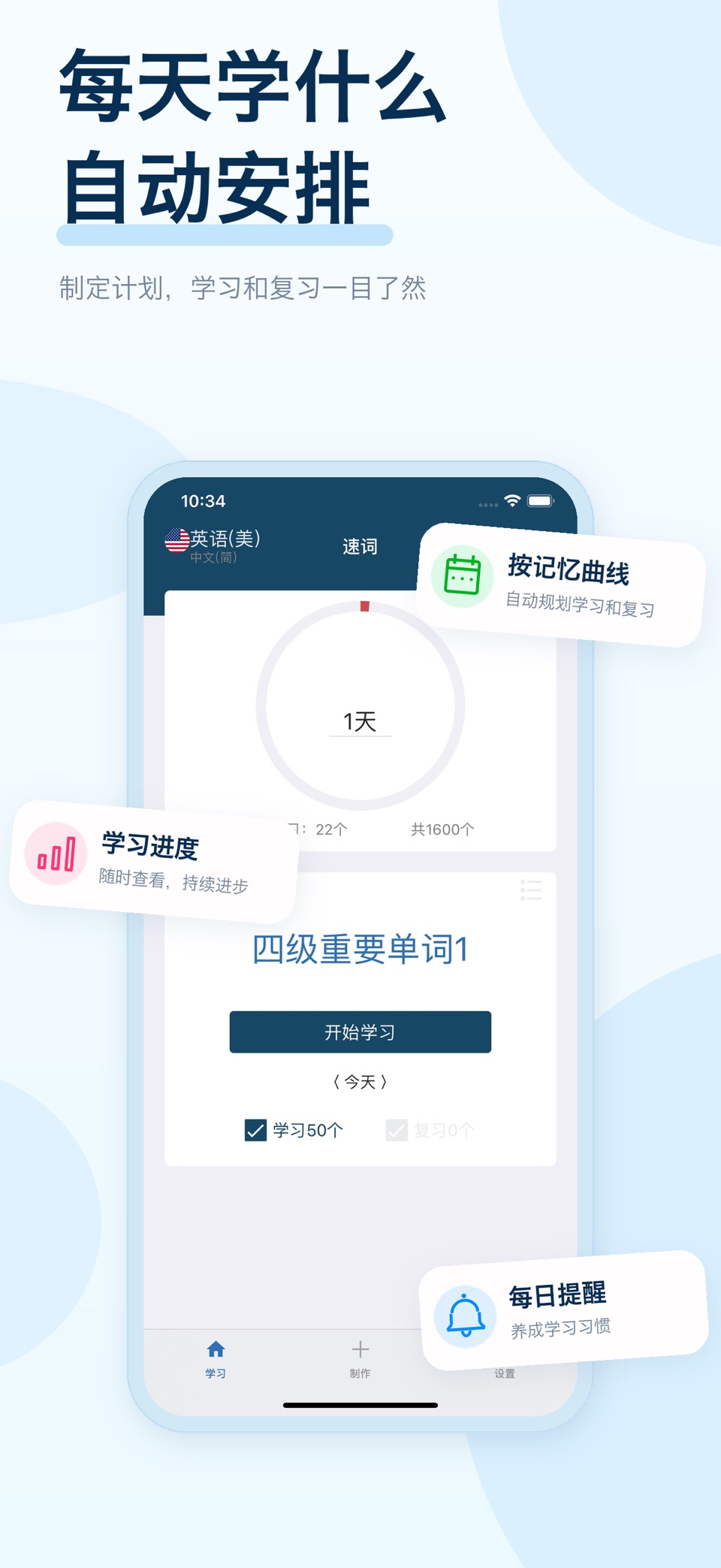速词 - 使用记忆曲线的单词本 · Store screenshots