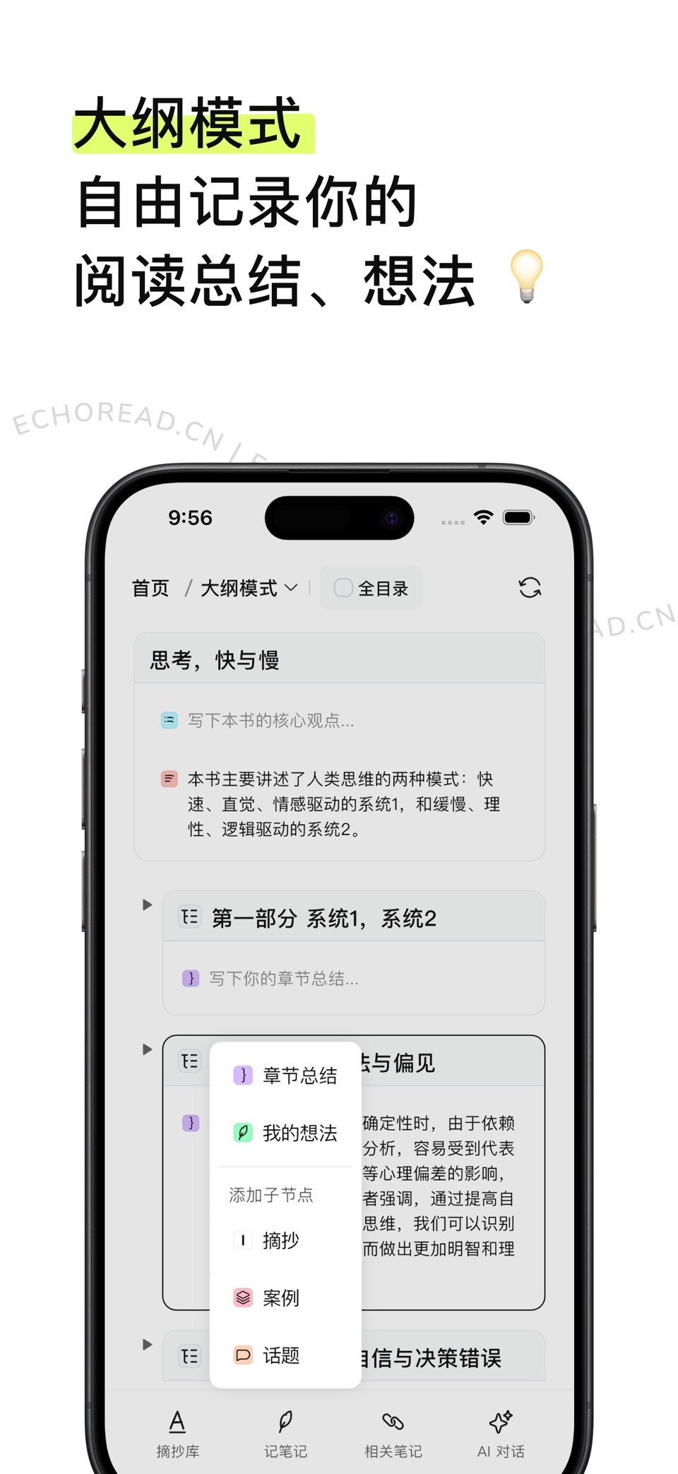 EchoRead - 专注于深度阅读的 AI 笔记工具 3