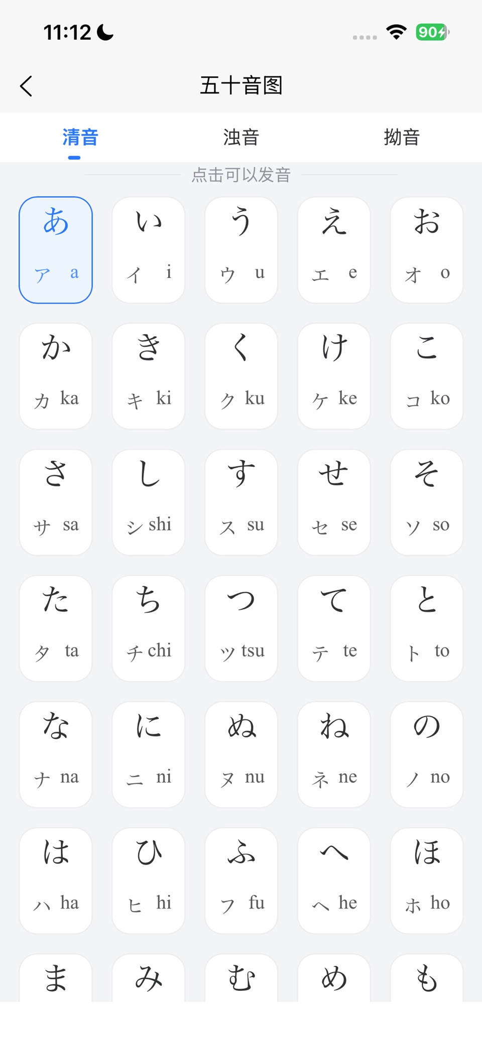 日语打字通 3