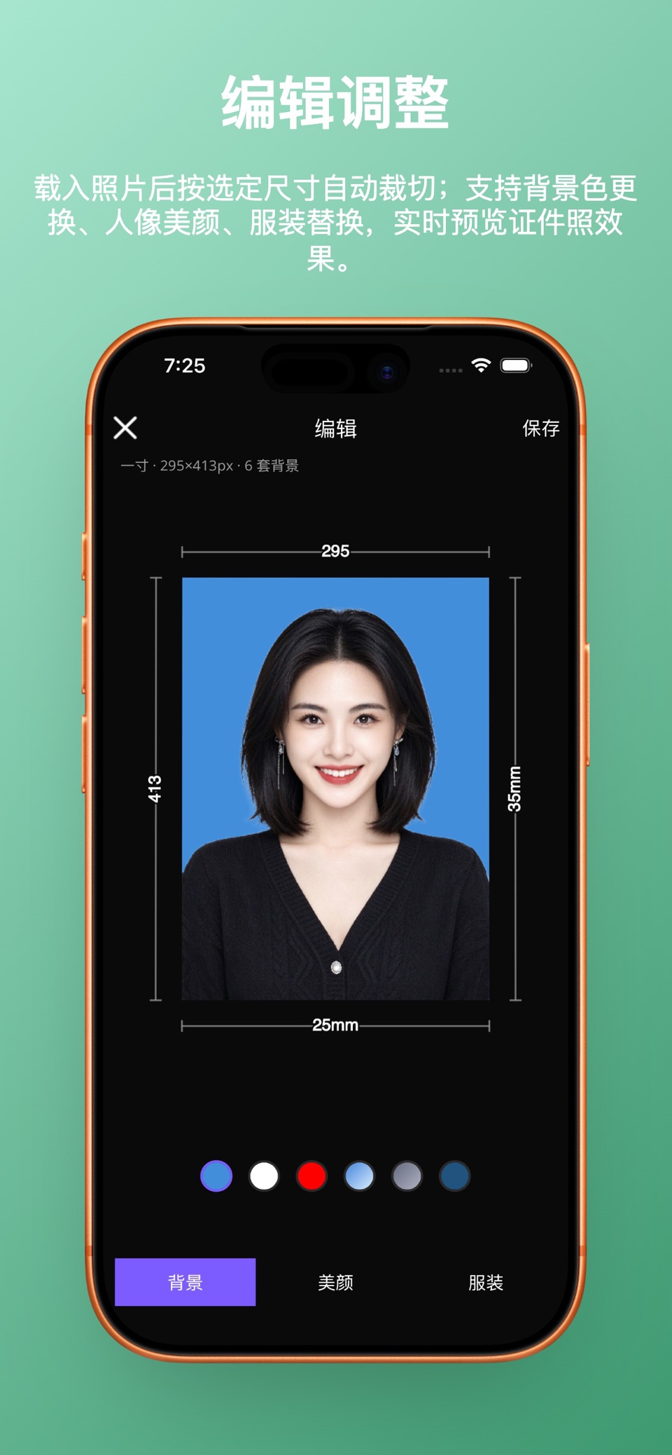 最美-证件照 · Store screenshots