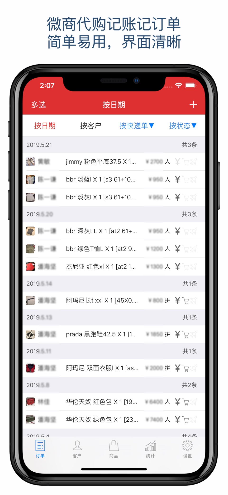 代购助手: 微商代购记账记订单和库存管理 · Store screenshots