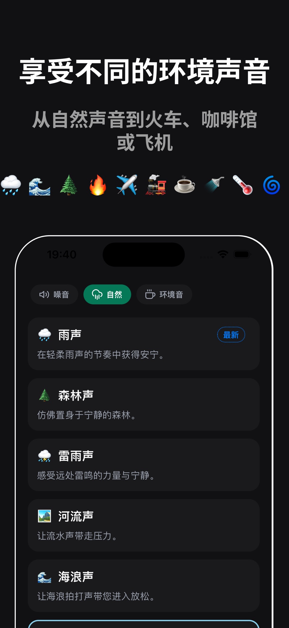 白噪音：睡眠与放松 2