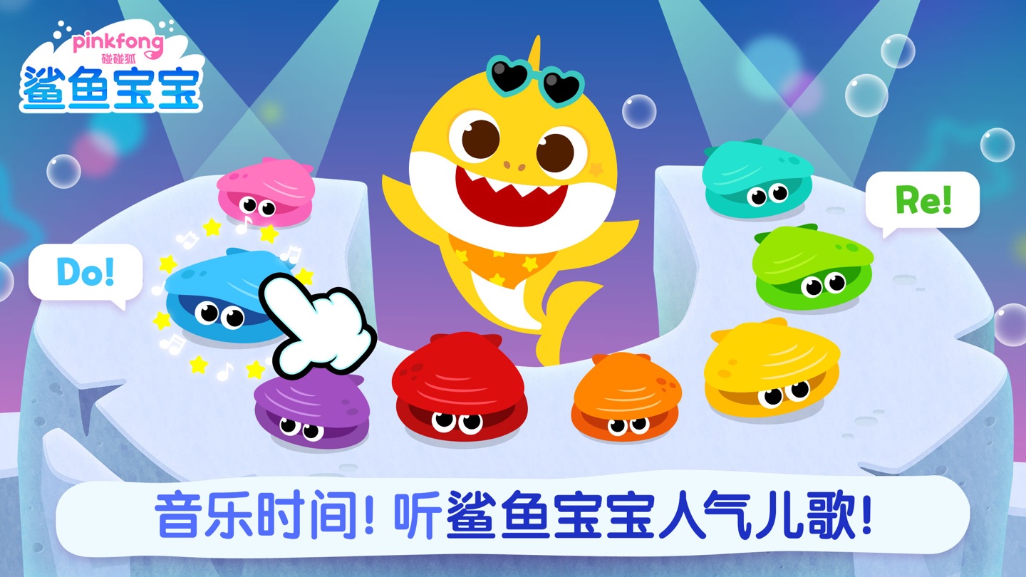 碰碰狐鲨鱼宝宝 5