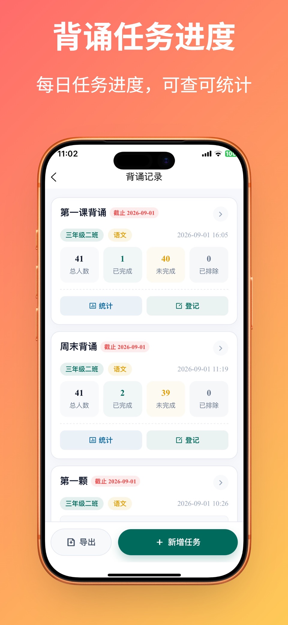 班务助手-班主任工作台 3