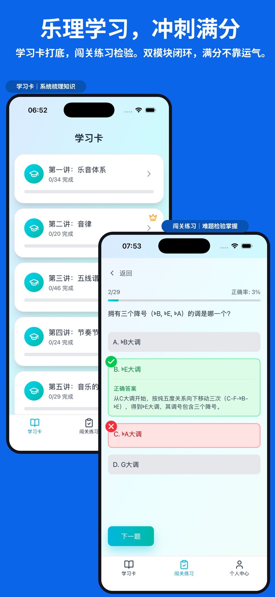 乐理满分高手 · Store screenshots
