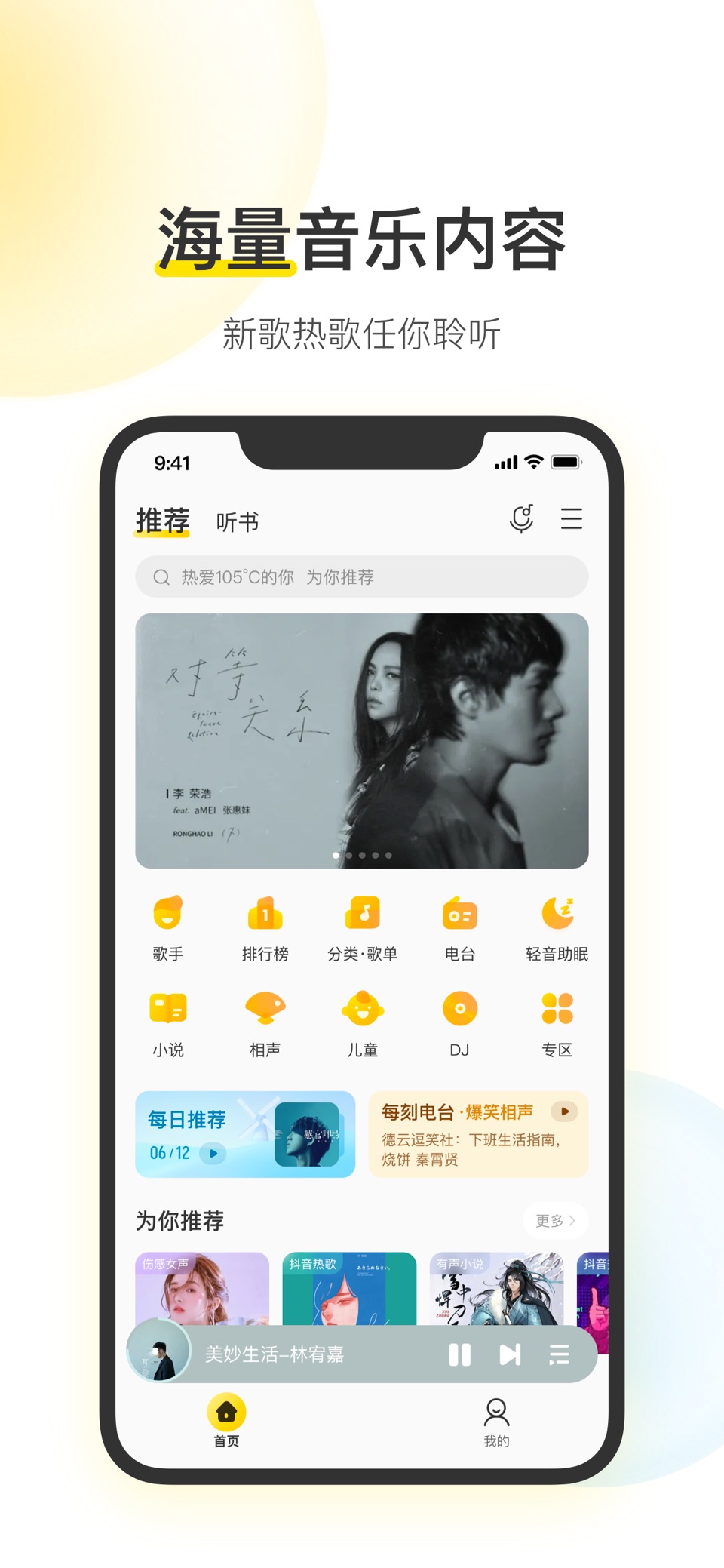 酷我音乐纯净版 2