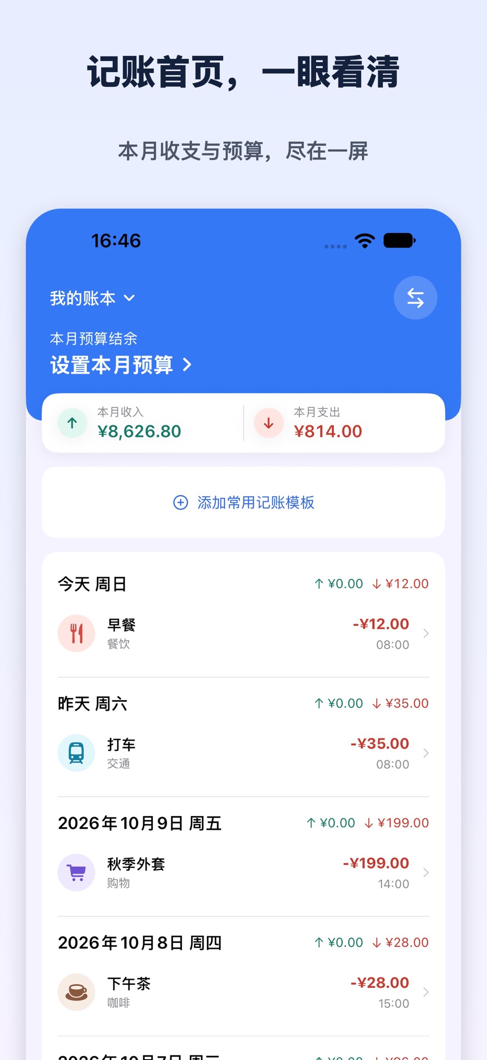 随时记 - 你的极简记账助手 2