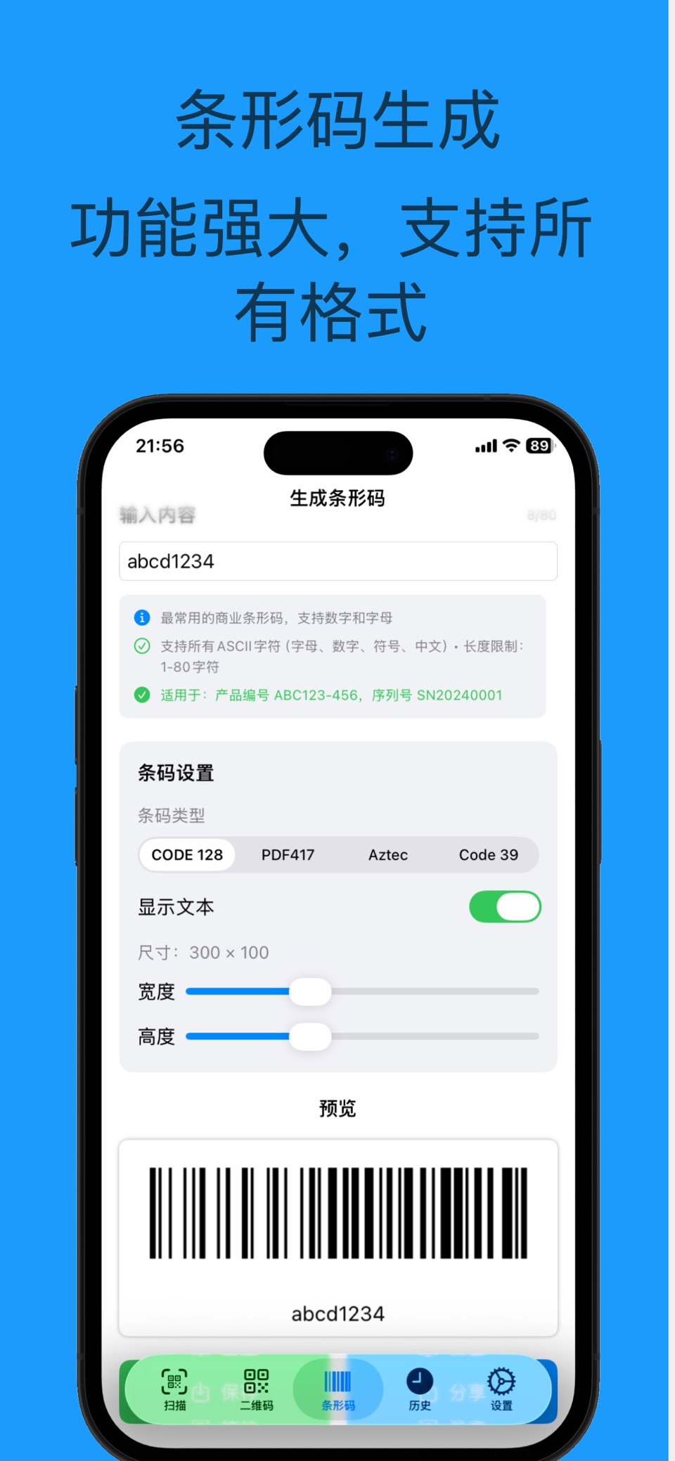 海民二维码:手机条形码扫描宝工生成器读取器查一查价格真伪识别 3