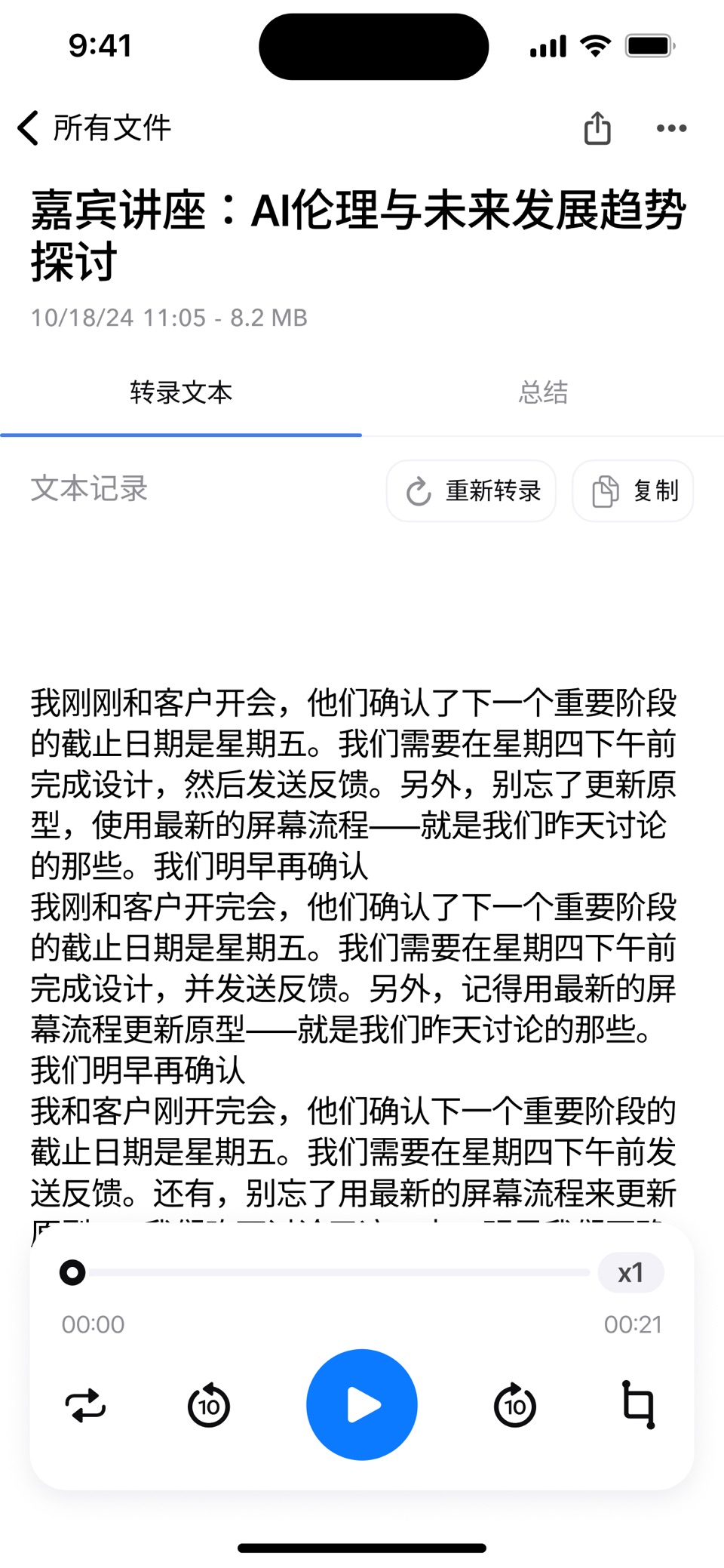 录音机 - 专业录音转文字软件 2