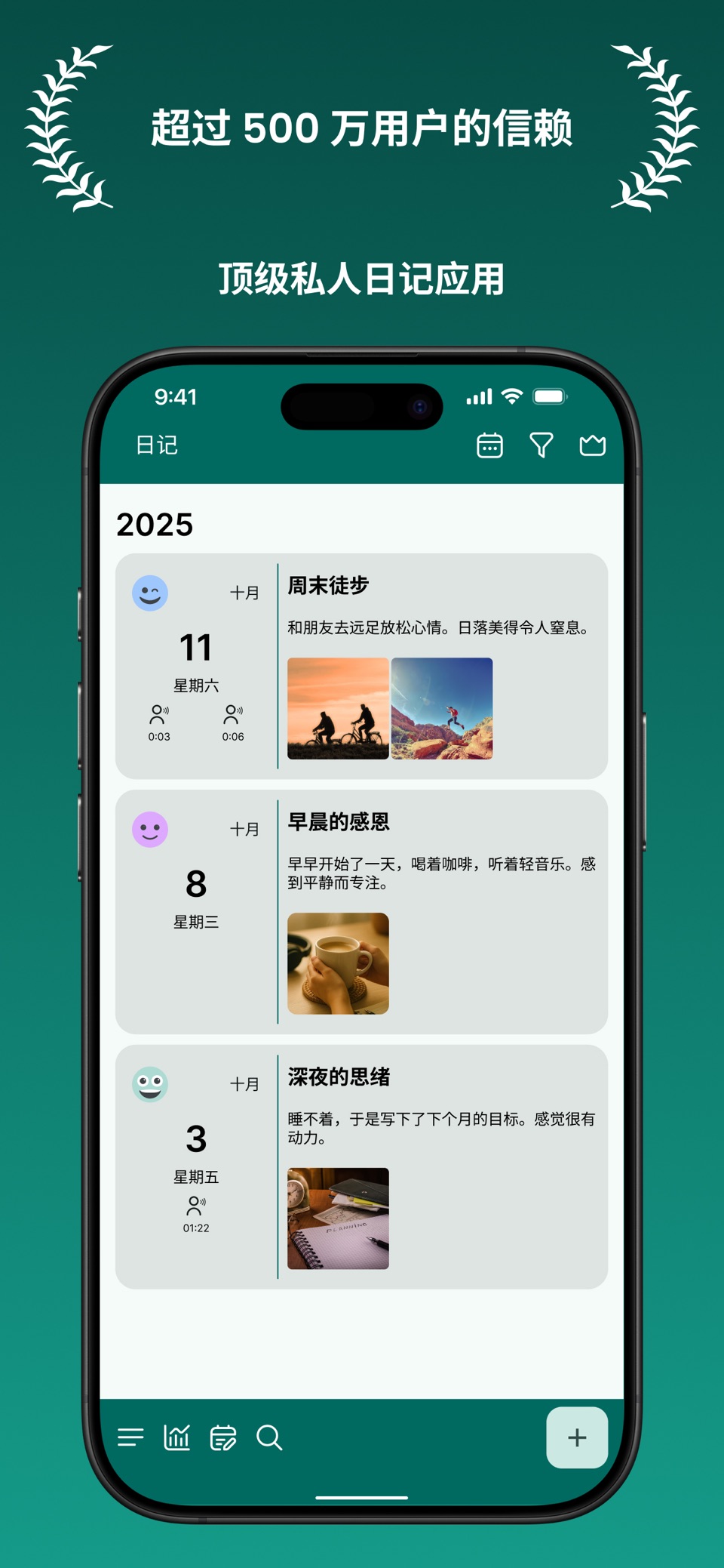 日记 - 私密笔记本与心情记录 · Store screenshots