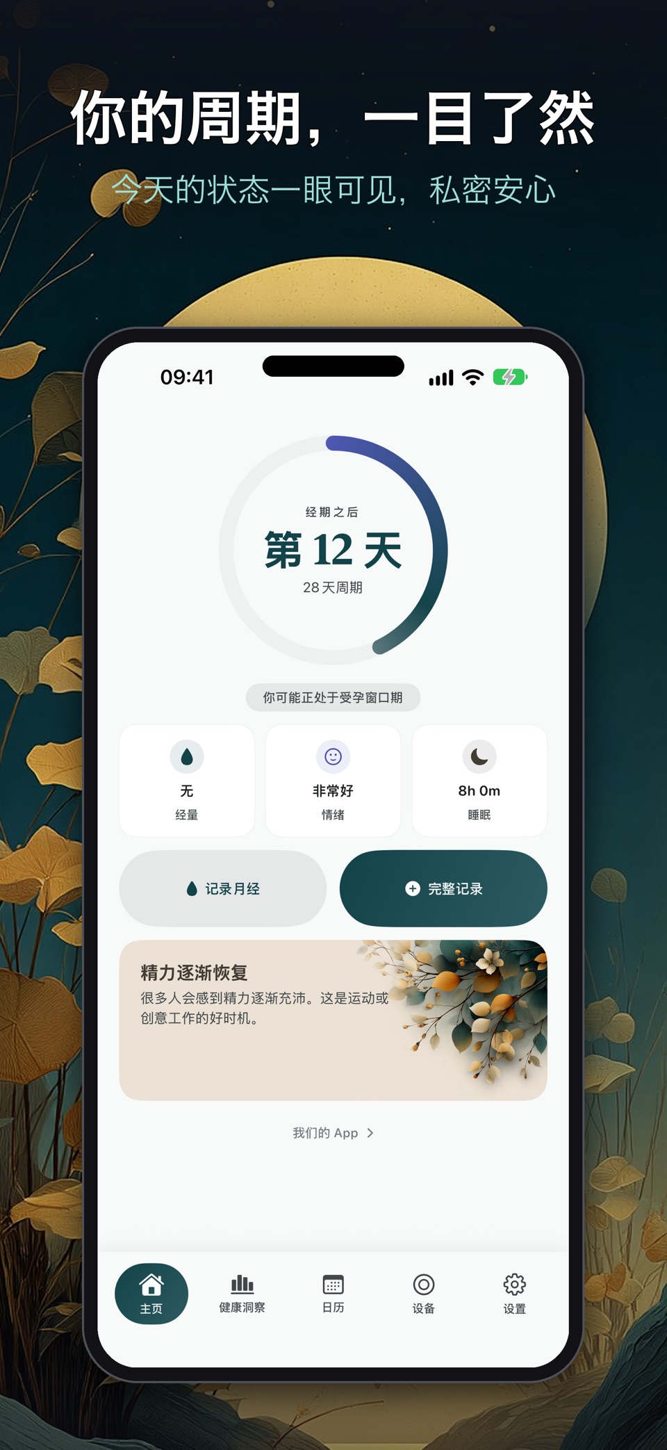 Ondi: 经期追踪・生理日历 · Store screenshots