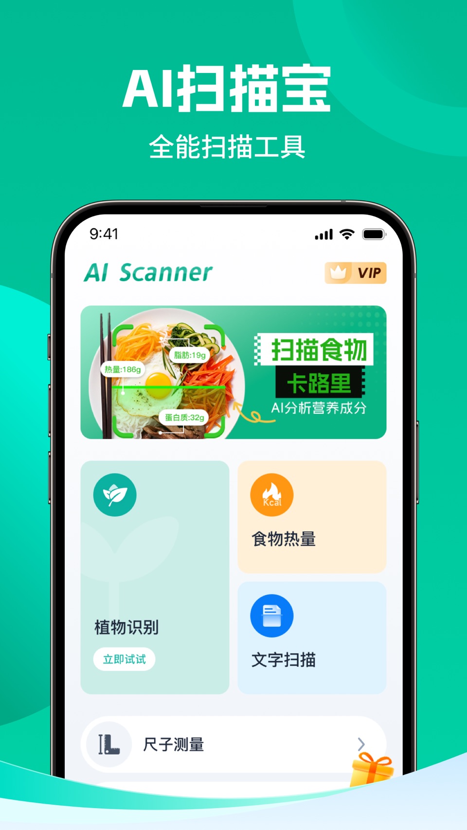 AI扫描宝 - 食物&植物识别神器 · Store screenshots