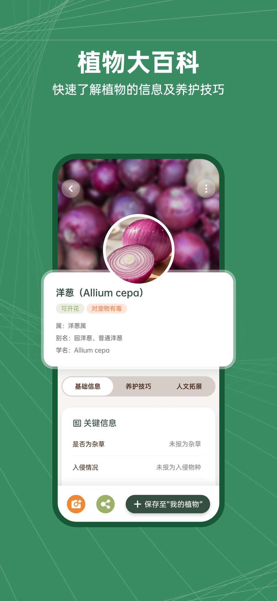 花草志-植物识别小助手 3