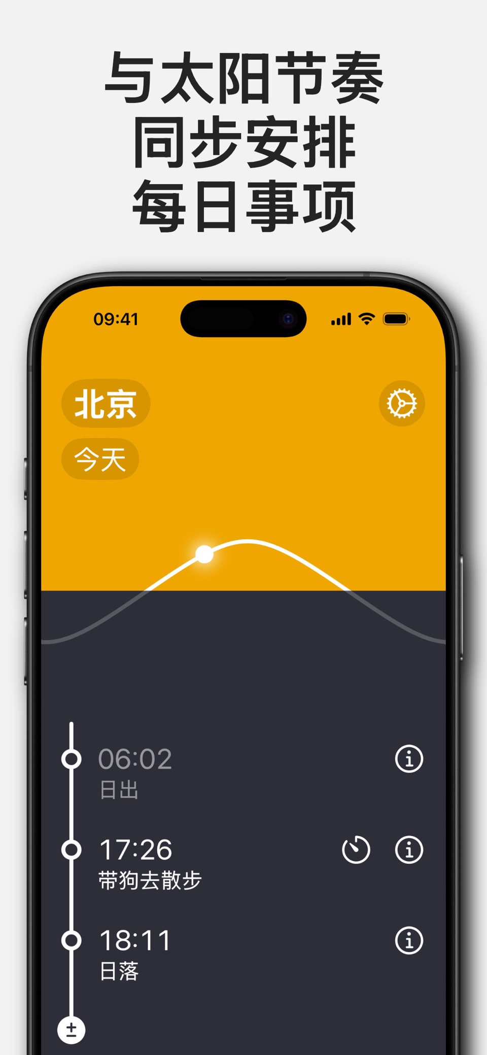 夕阳下：日出日落闹钟与提醒 · Store screenshots