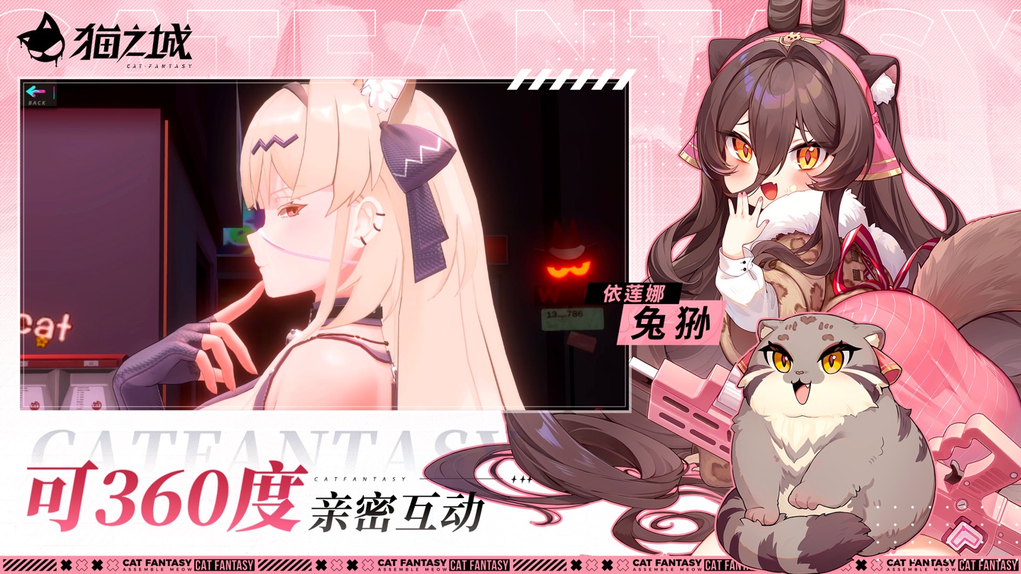 猫之城 3