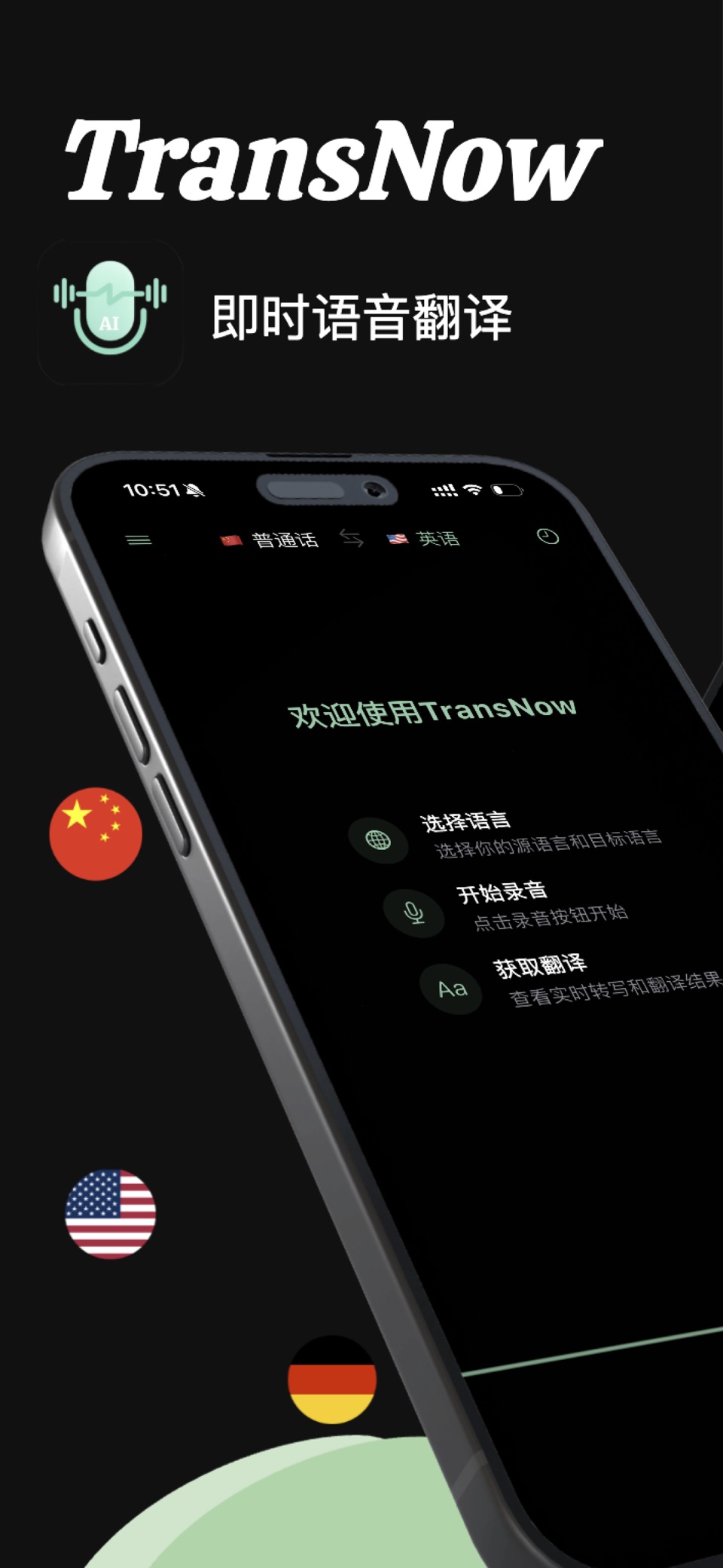 TransNow - AI 实时语音翻译 · Store screenshots