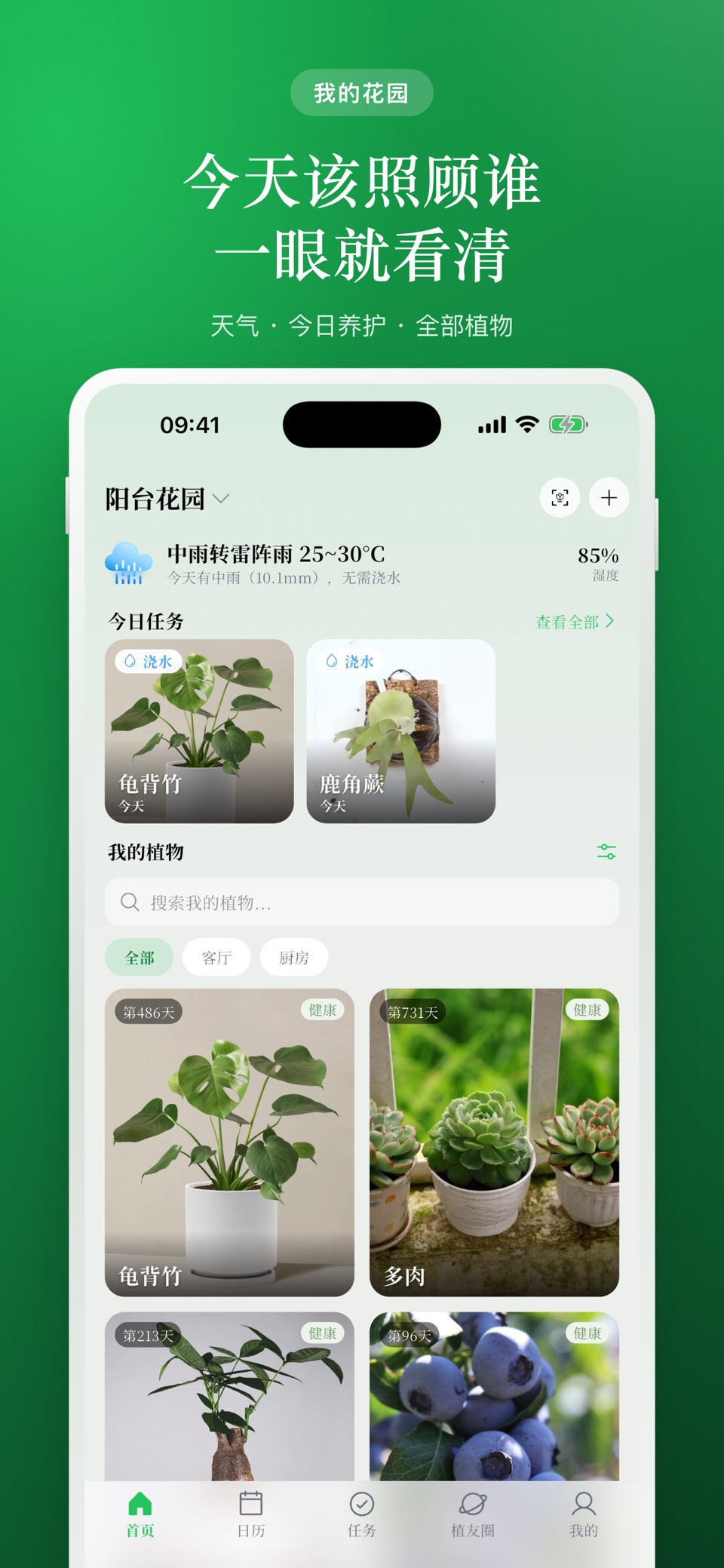 植迹 - 养花种菜植物成长养护全记录 & AI识花识病 · Store screenshots